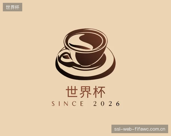介绍世界杯集团
